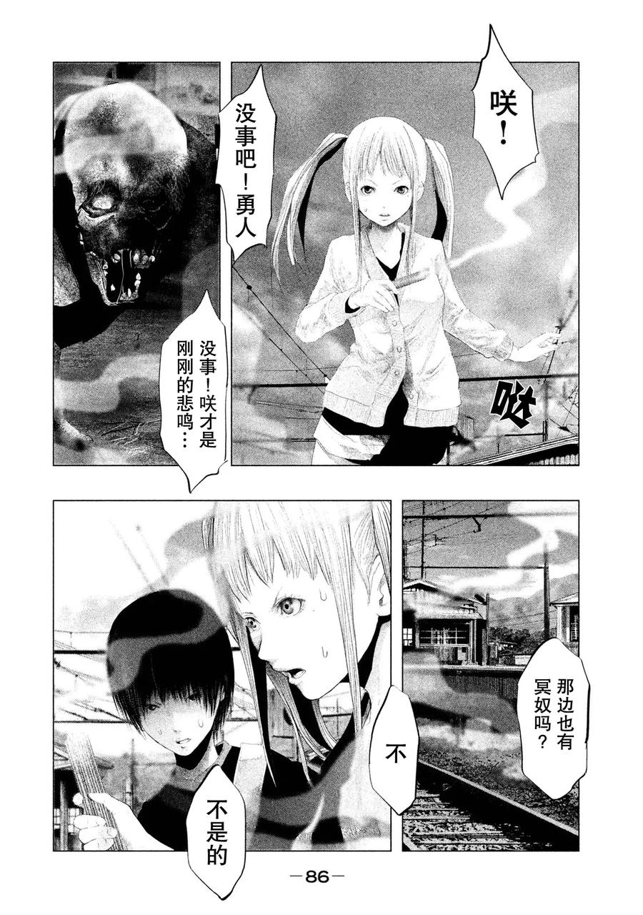 《当无火葬场的小镇里钟声鸣响时》第115话 念珠、头痛、黑猫 第14页