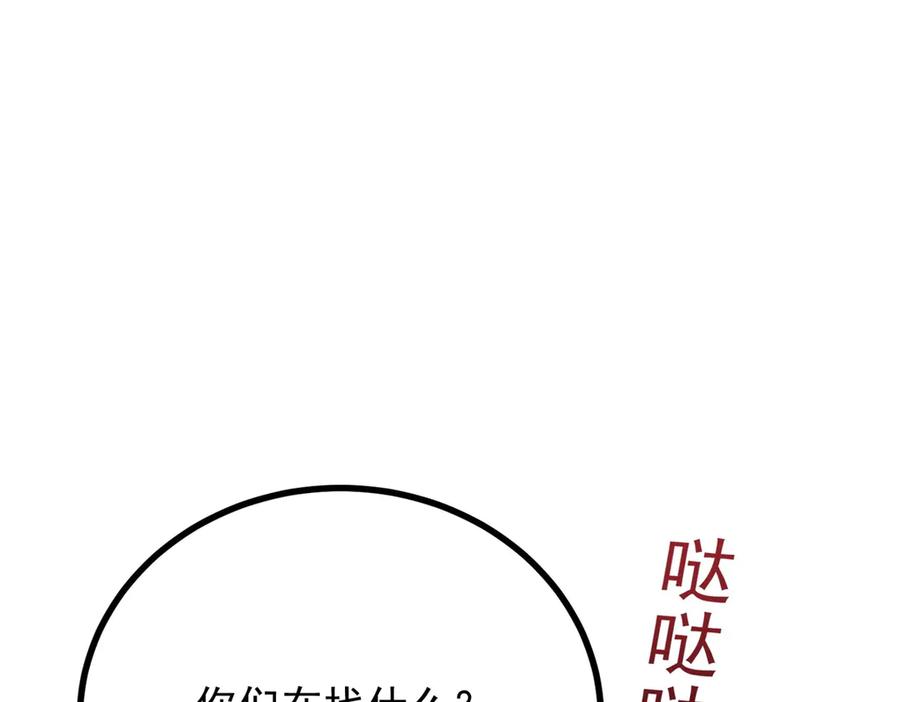 《公爵大人有隐疾》第11话 正经任务 第98页