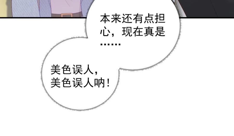 《会长的伪萌女友》第12话 尹记者的意外发现 第63页