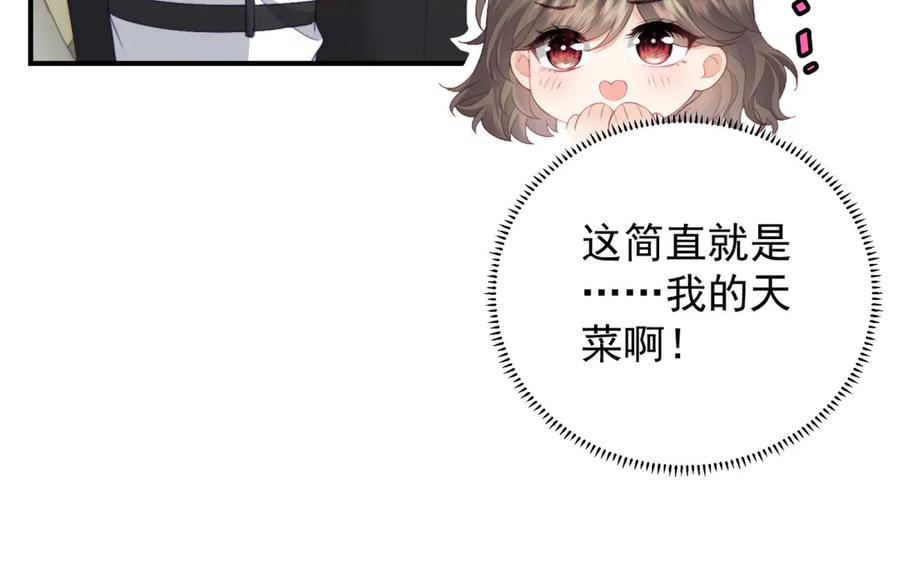 《会长的伪萌女友》第12话 尹记者的意外发现 第60页