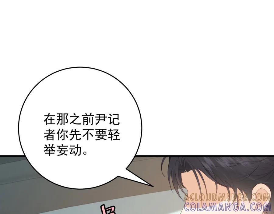 《会长的伪萌女友》第12话 尹记者的意外发现 第61页