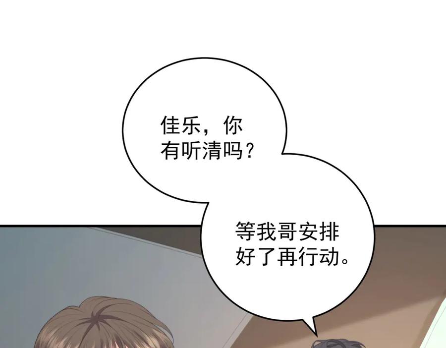 《会长的伪萌女友》第12话 尹记者的意外发现 第64页