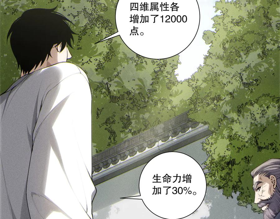 死灵法师！我即是天灾 第195话 核心重铸 第74页