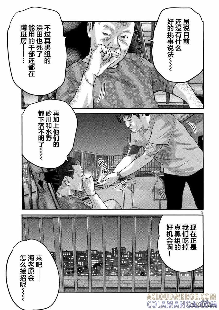 《寓言杀手》第二部 05 第9页