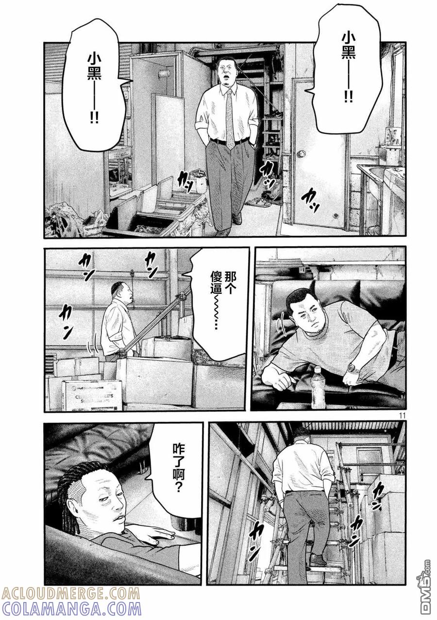 《寓言杀手》第二部 05 第11页