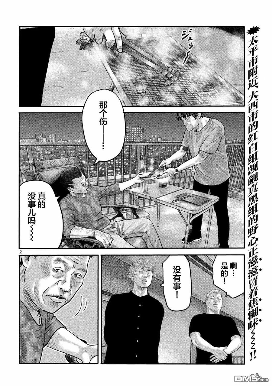 《寓言杀手》第二部 05 第2页