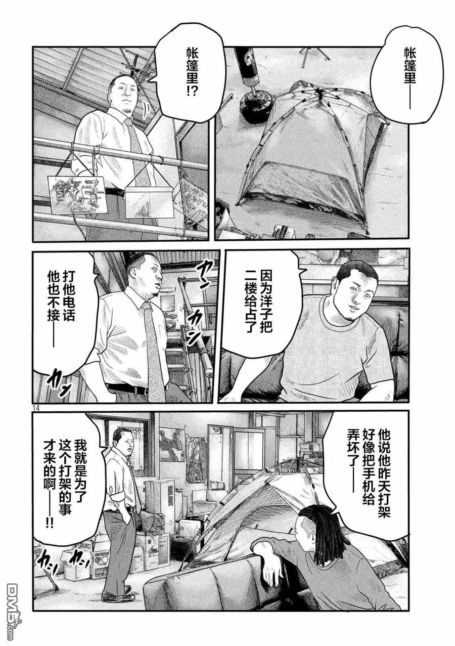 《寓言杀手》第二部 05 第14页