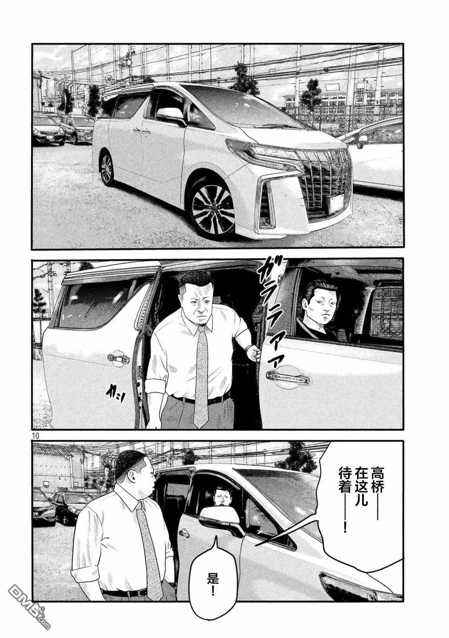 《寓言杀手》第二部 05 第10页