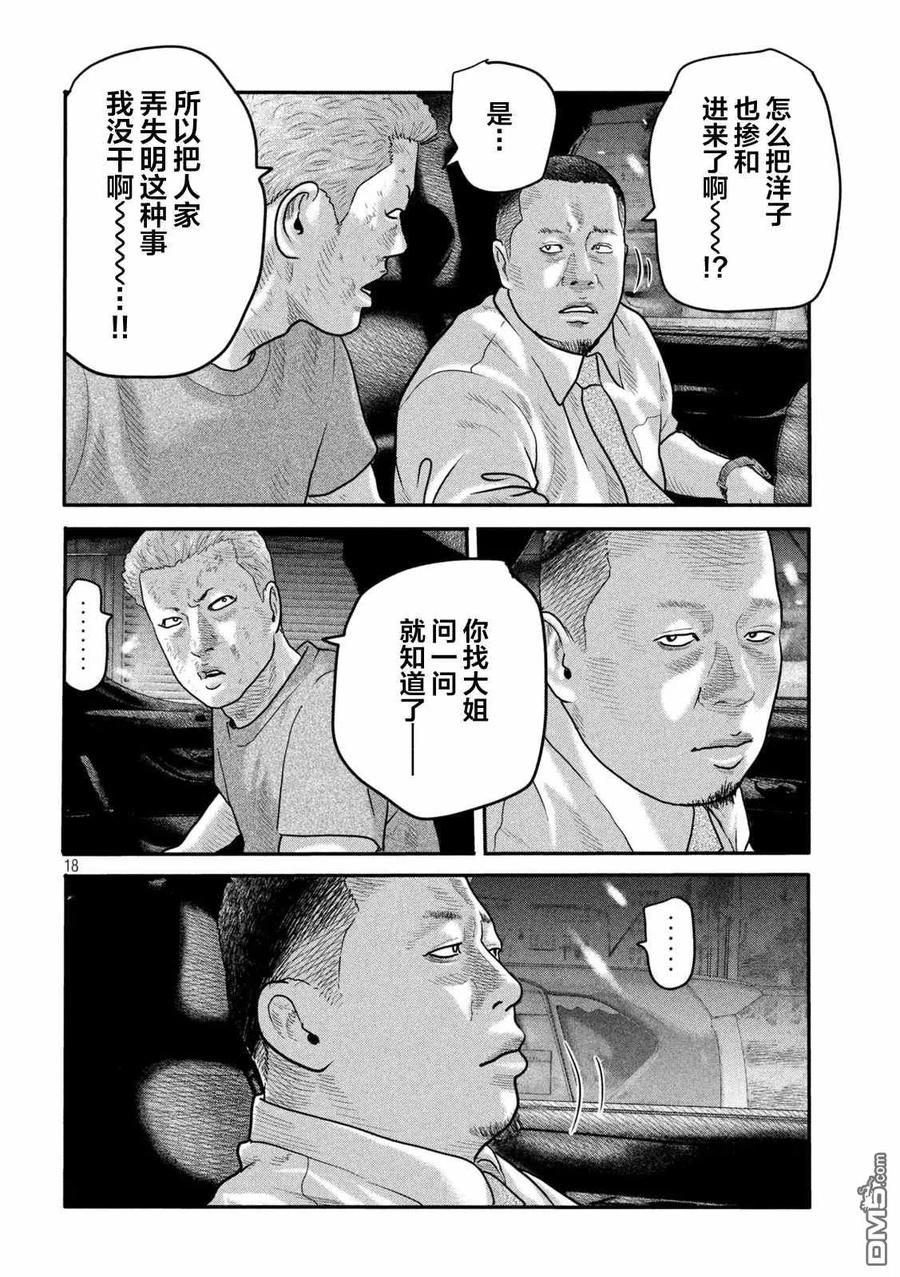 《寓言杀手》第二部 05 第18页