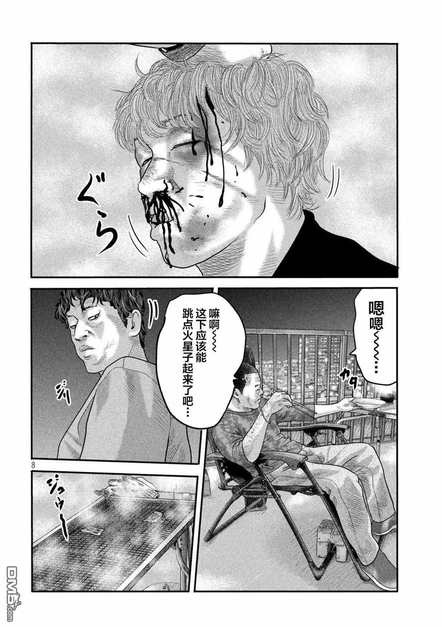 《寓言杀手》第二部 05 第8页