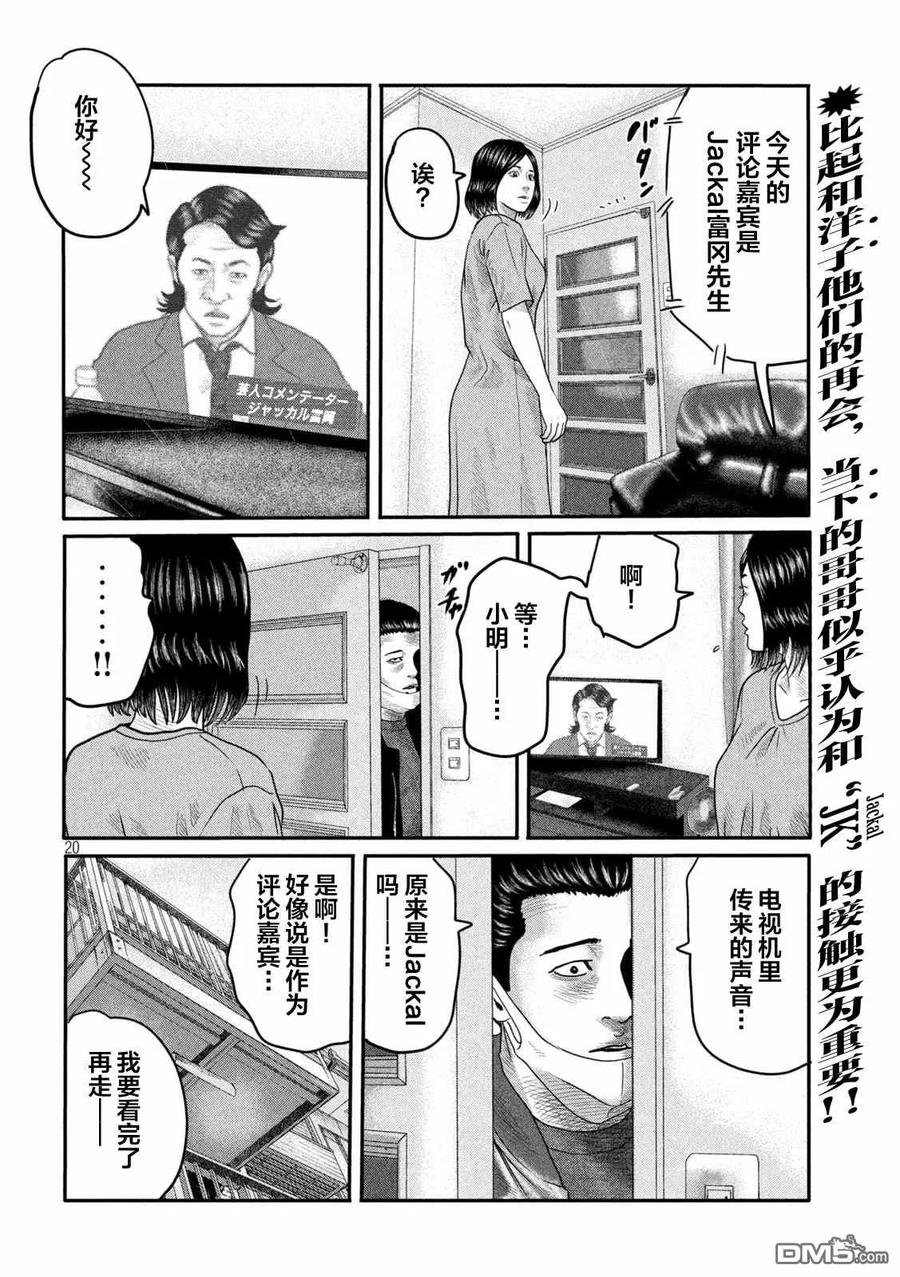 《寓言杀手》第二部 05 第20页