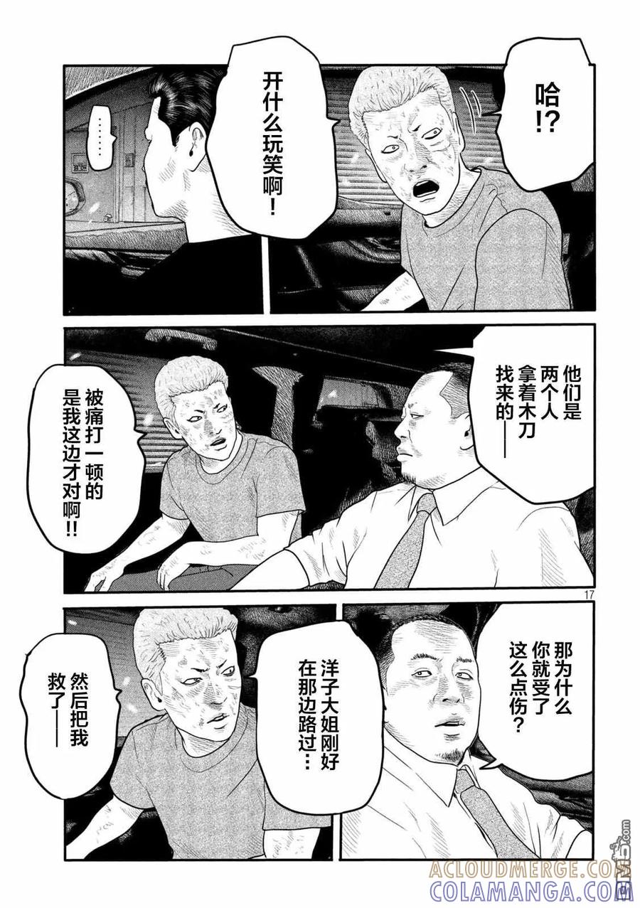 《寓言杀手》第二部 05 第17页
