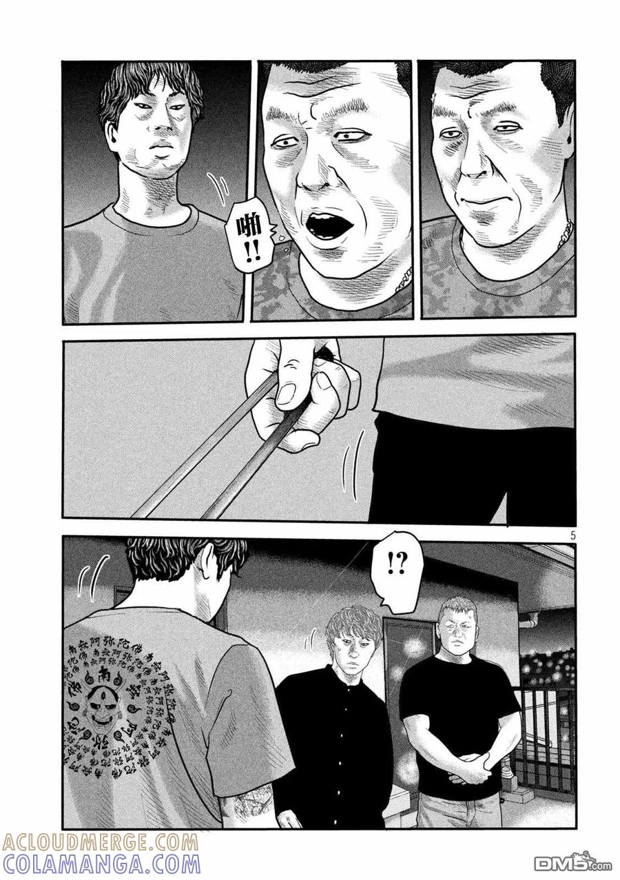 《寓言杀手》第二部 05 第5页