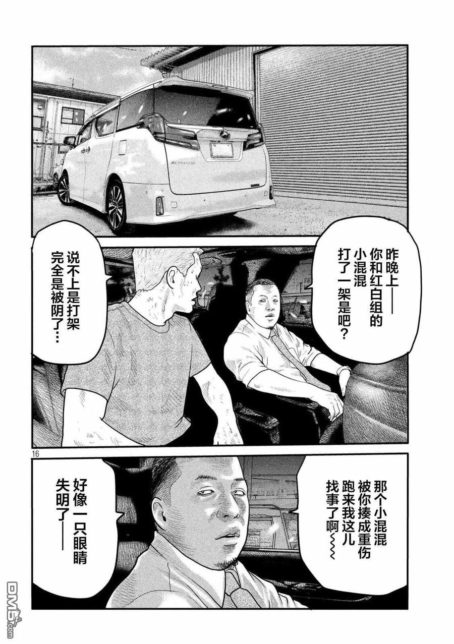 《寓言杀手》第二部 05 第16页