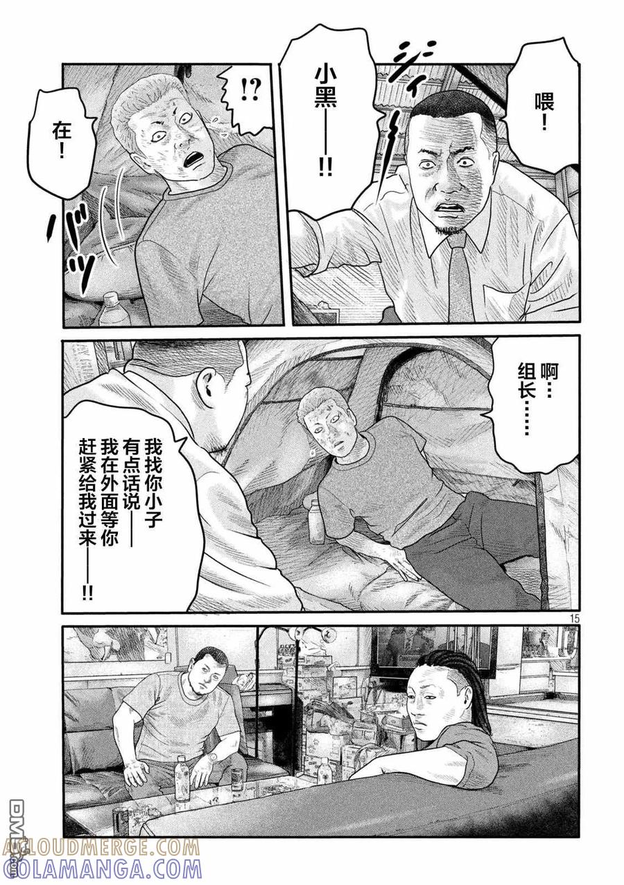 《寓言杀手》第二部 05 第15页