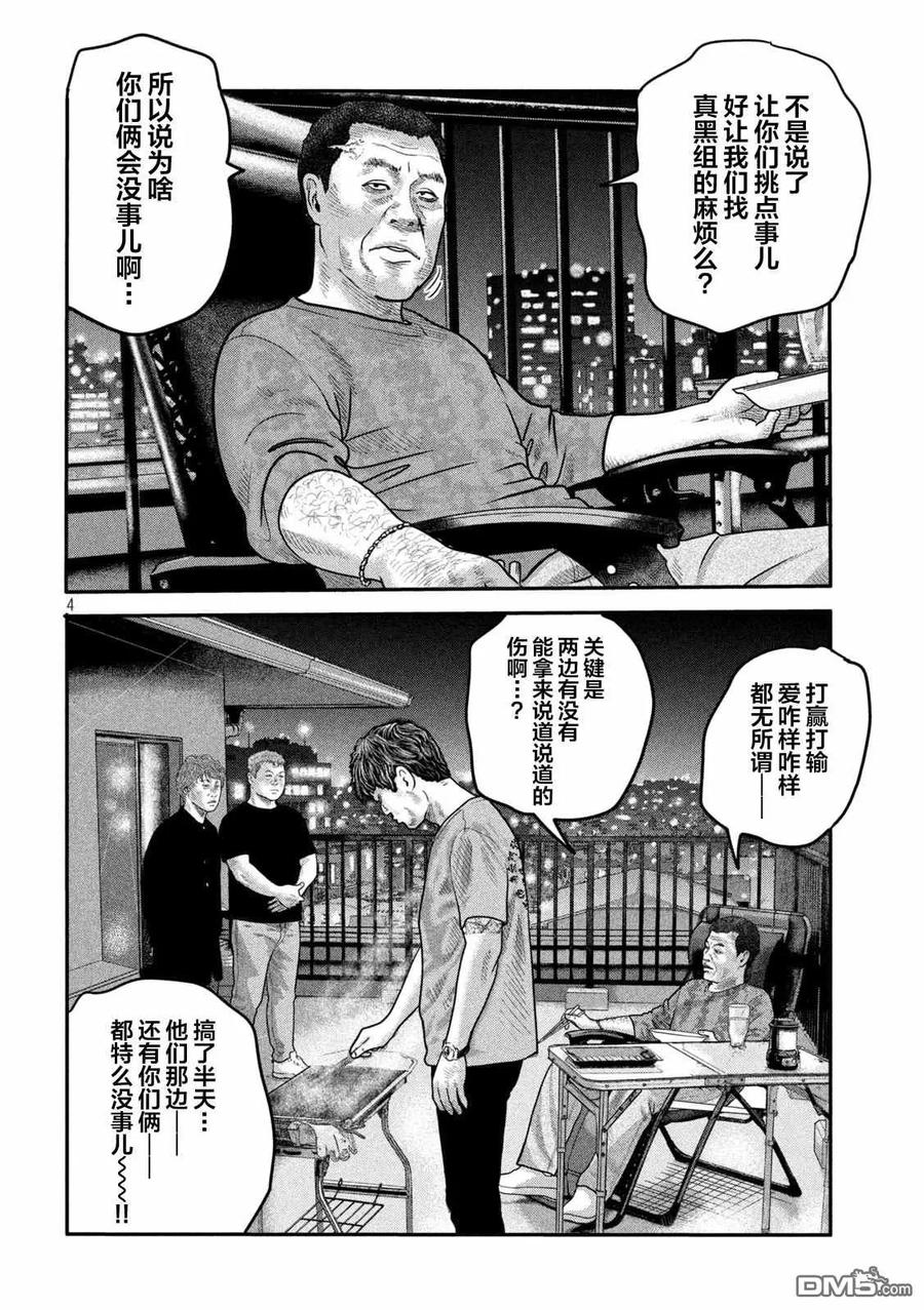 《寓言杀手》第二部 05 第4页