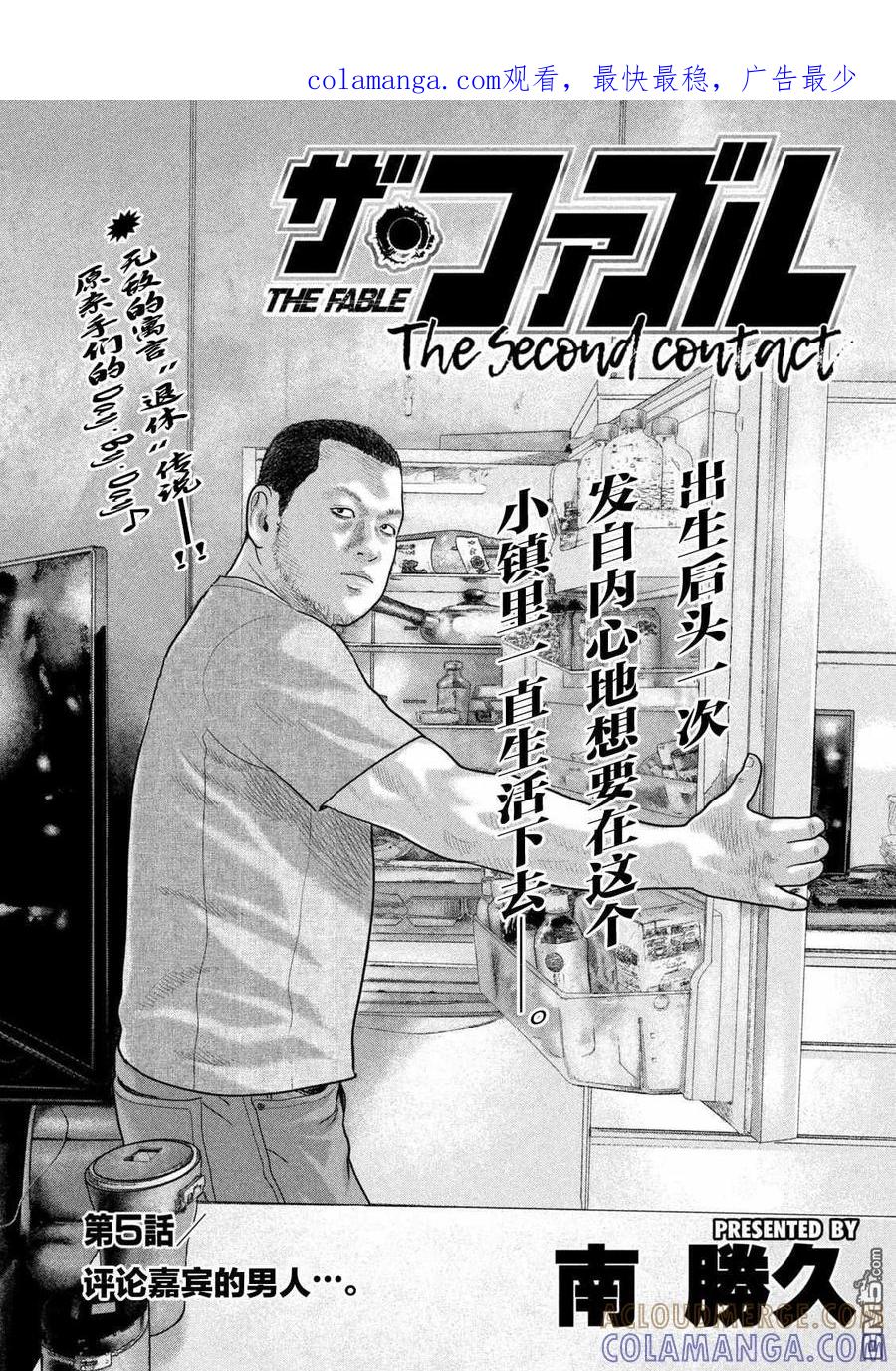 《寓言杀手》第二部 05 第1页