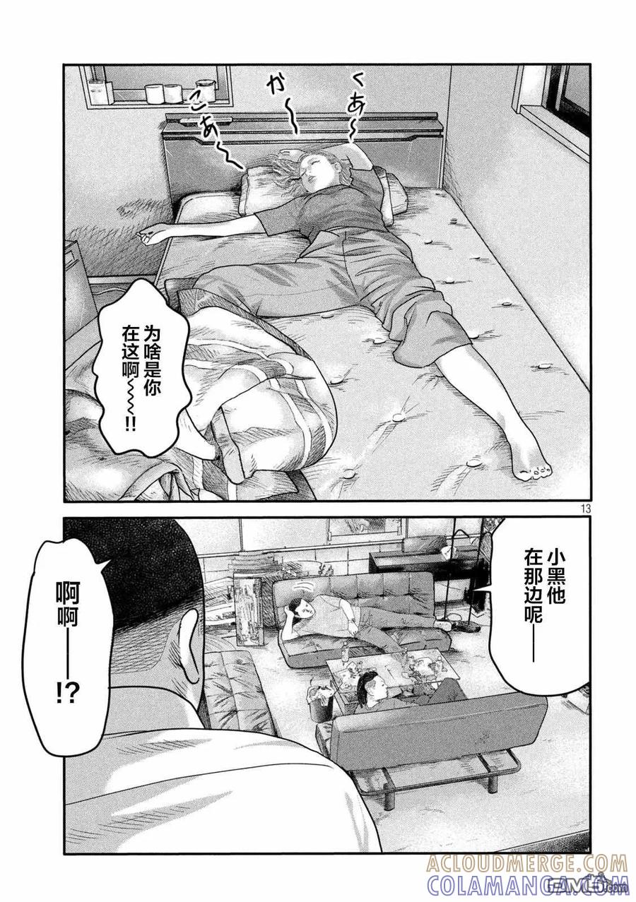 《寓言杀手》第二部 05 第13页