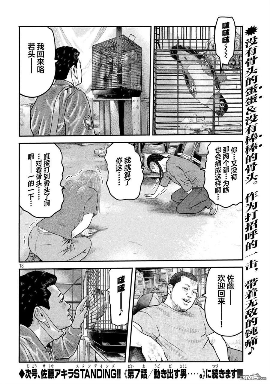 《寓言杀手》第二部 06 第18页