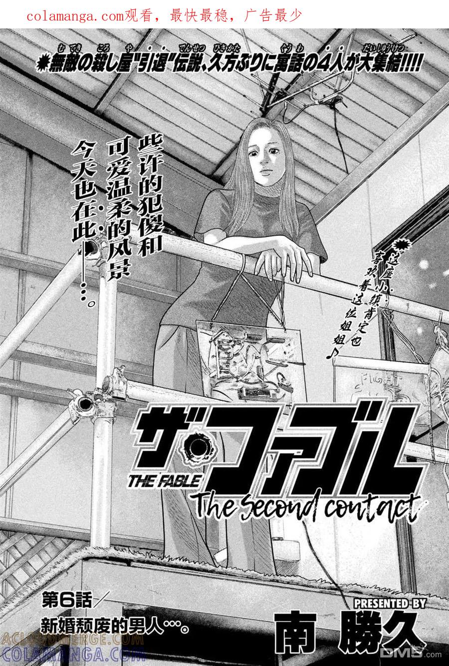《寓言杀手》第二部 06 第1页
