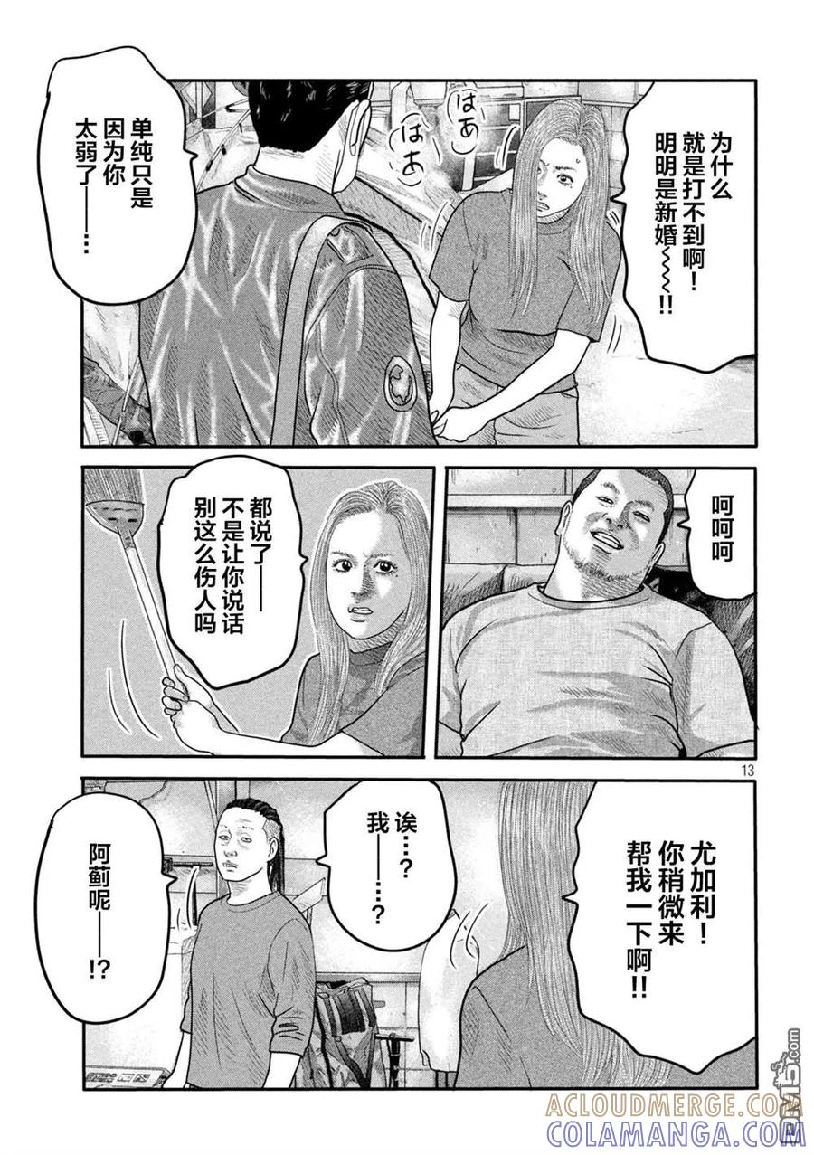 《寓言杀手》第二部 06 第13页