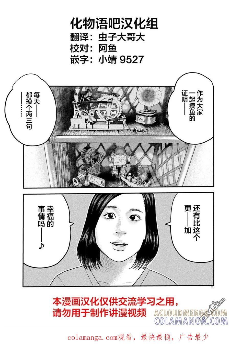 《寓言杀手》第二部 06 第19页