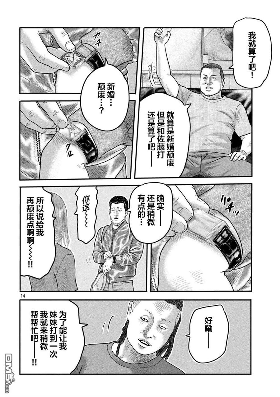 《寓言杀手》第二部 06 第14页