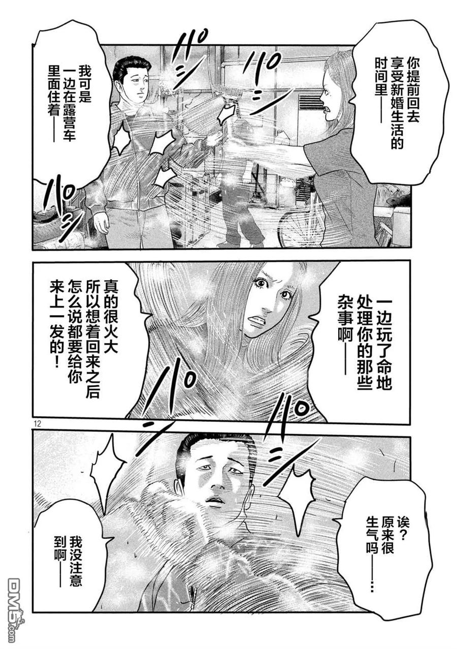 《寓言杀手》第二部 06 第12页