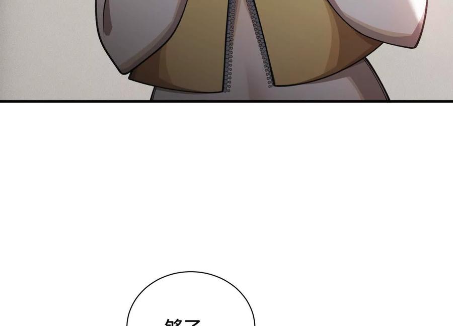《超频玩家》弃子 第112页