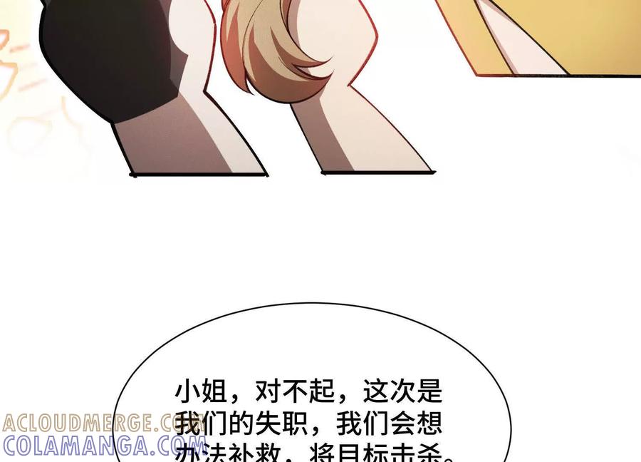 《超频玩家》弃子 第109页