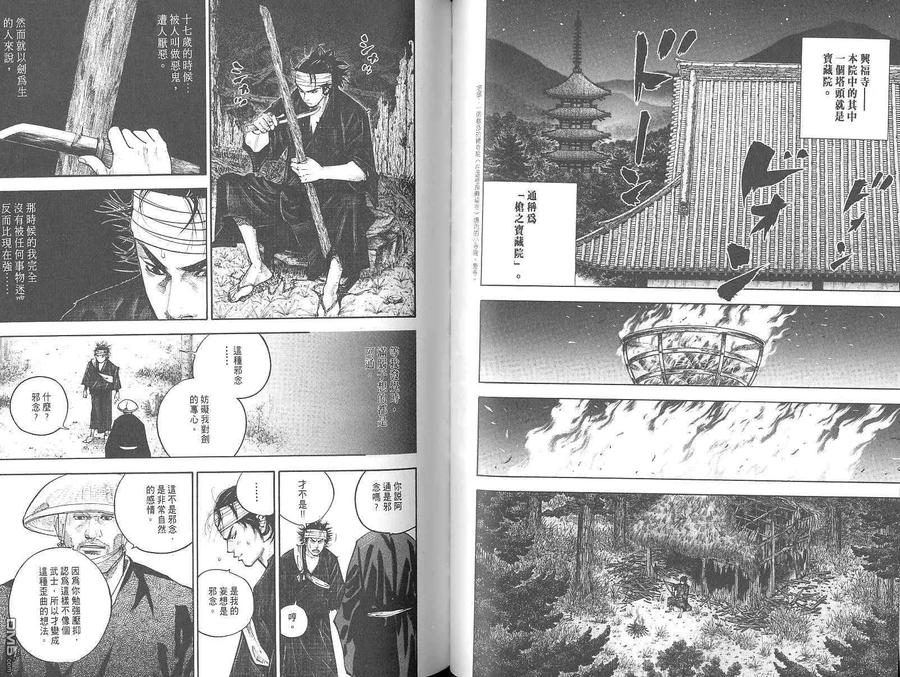 浪客行 - 第4卷 - 第50张图