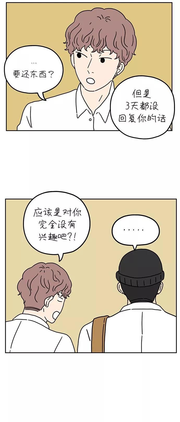 《29岁的我们》[第49话] 我讨厌自己 第9页