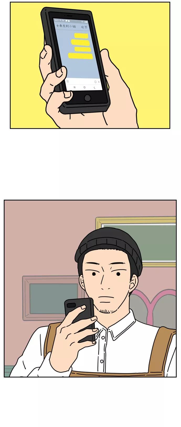 《29岁的我们》[第49话] 我讨厌自己 第2页