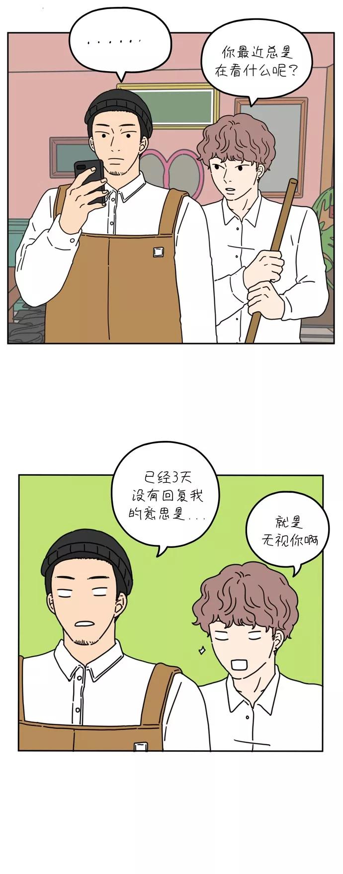 《29岁的我们》[第49话] 我讨厌自己 第3页