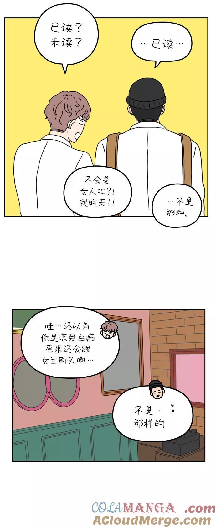 《29岁的我们》[第49话] 我讨厌自己 第4页