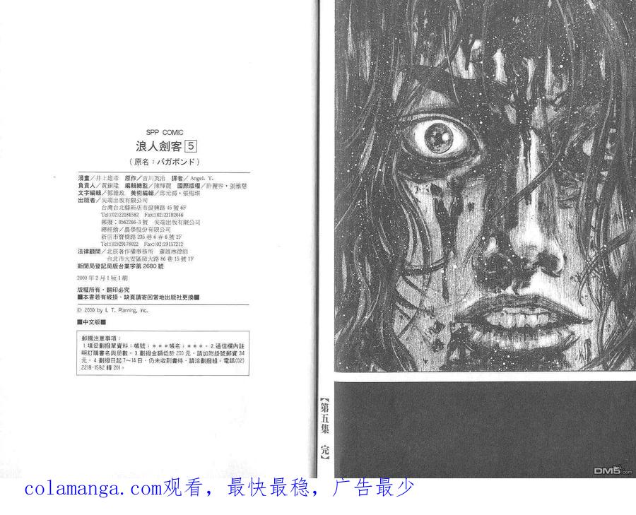 浪客行 - 第5卷 - 第103张图