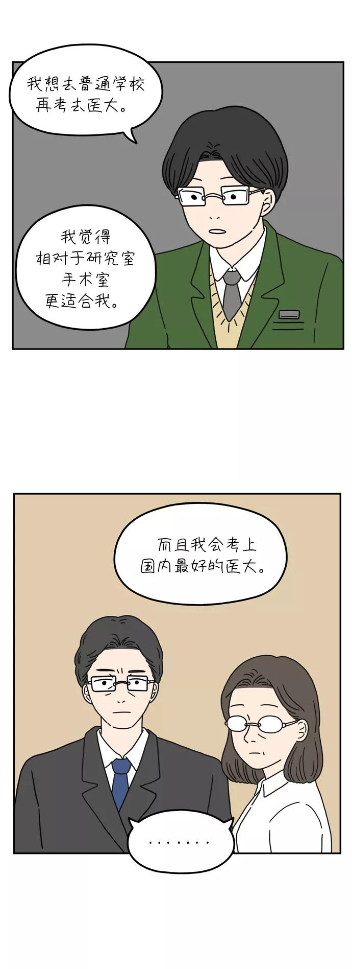 《29岁的我们》[第52话] 我能做到（下） 第10页