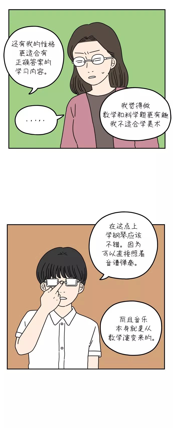 《29岁的我们》[第52话] 我能做到（下） 第4页