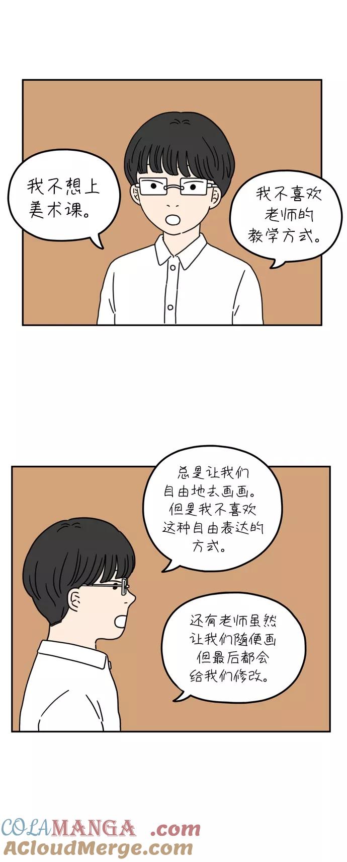 《29岁的我们》[第52话] 我能做到（下） 第3页