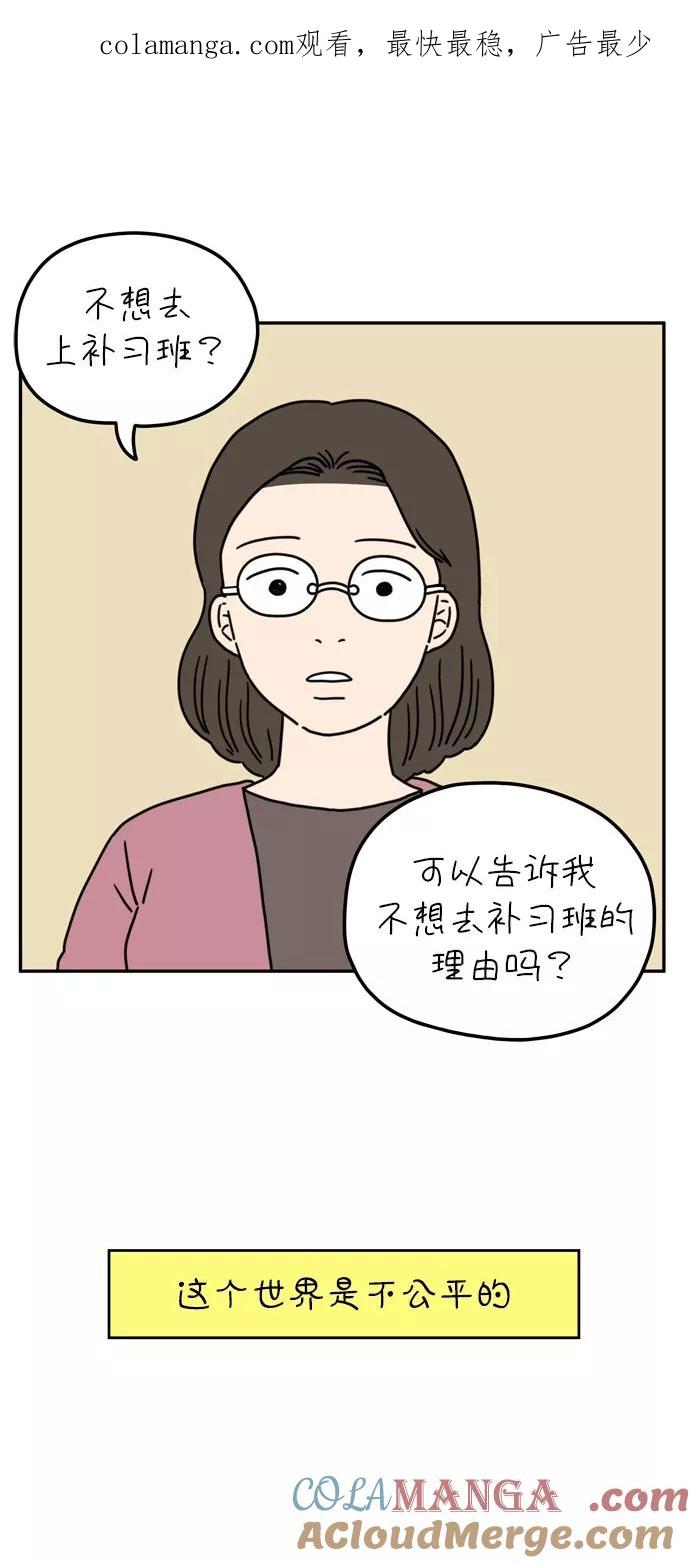 《29岁的我们》[第52话] 我能做到（下） 第1页