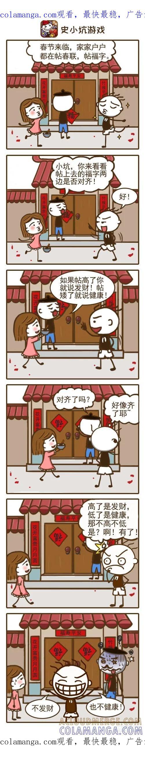 《史小坑漫画》史小坑问：春节你有帮忙干家务活么 第1页