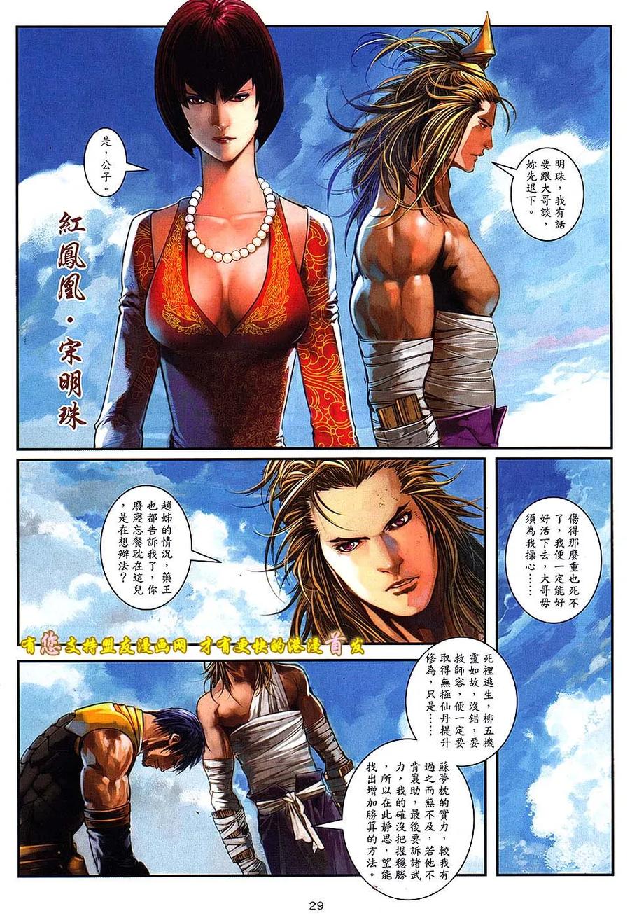 《温瑞安群侠传2》第9回 我的兄弟-王小石 第28页