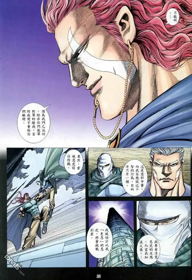《武神》第115卷 第24页