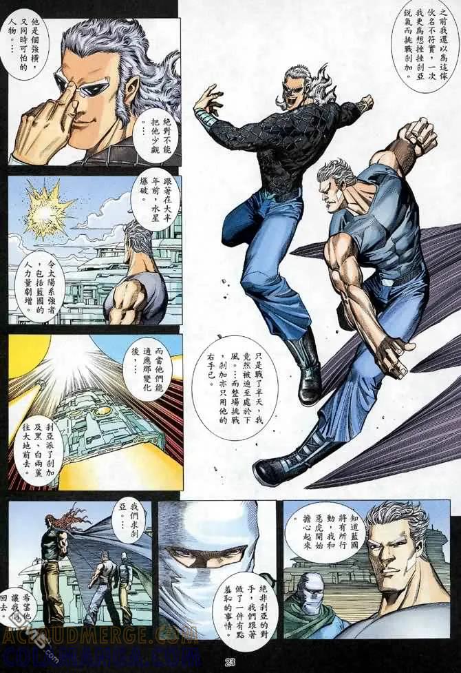 《武神》第115卷 第23页