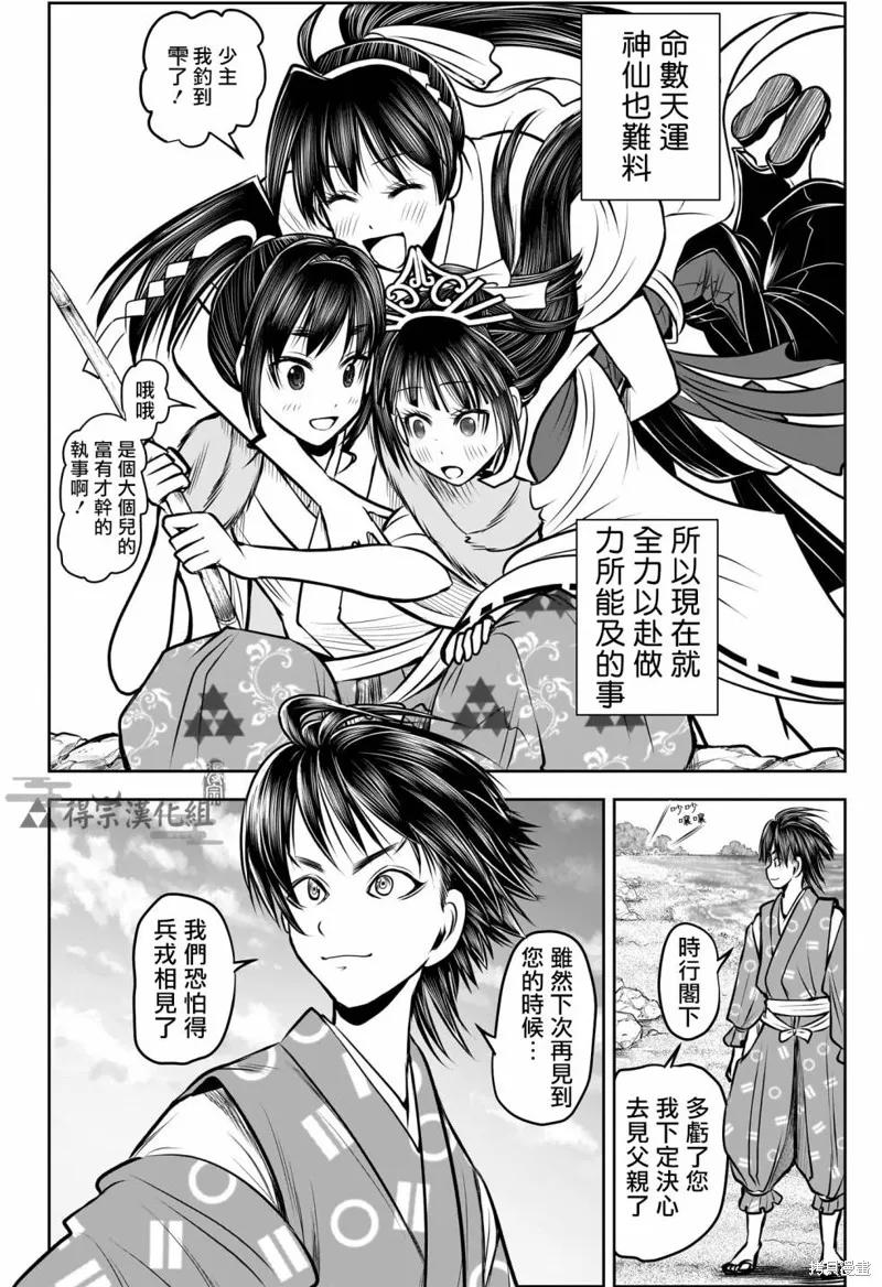 《少主溜得快》第133话 第18页