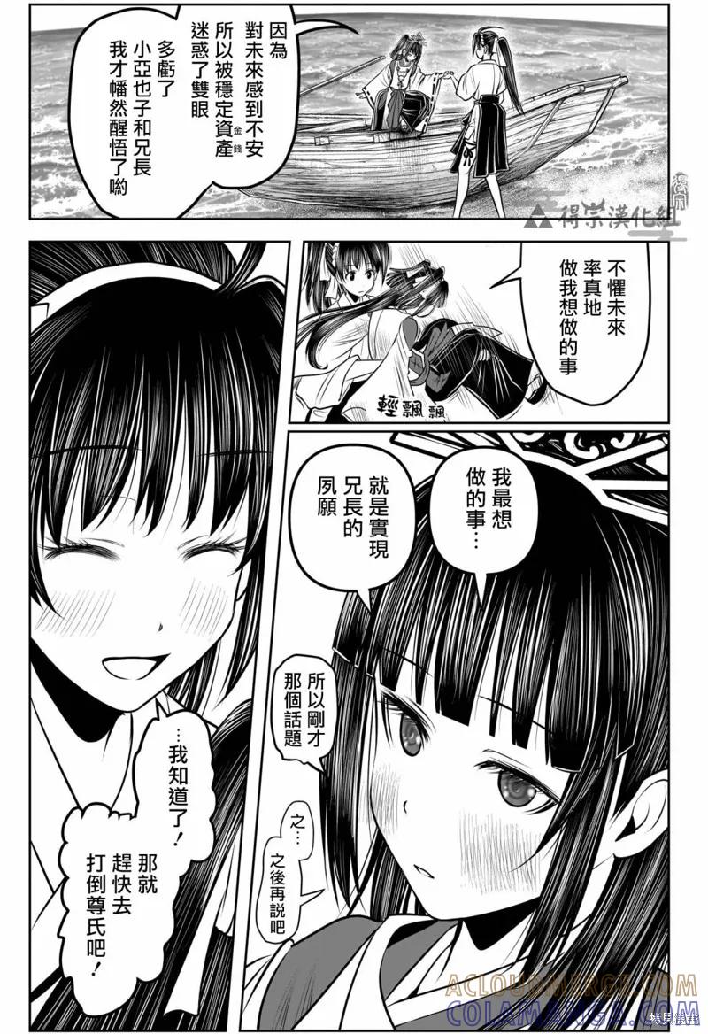 《少主溜得快》第133话 第17页