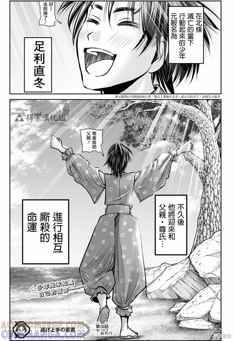 《少主溜得快》第133话 第19页