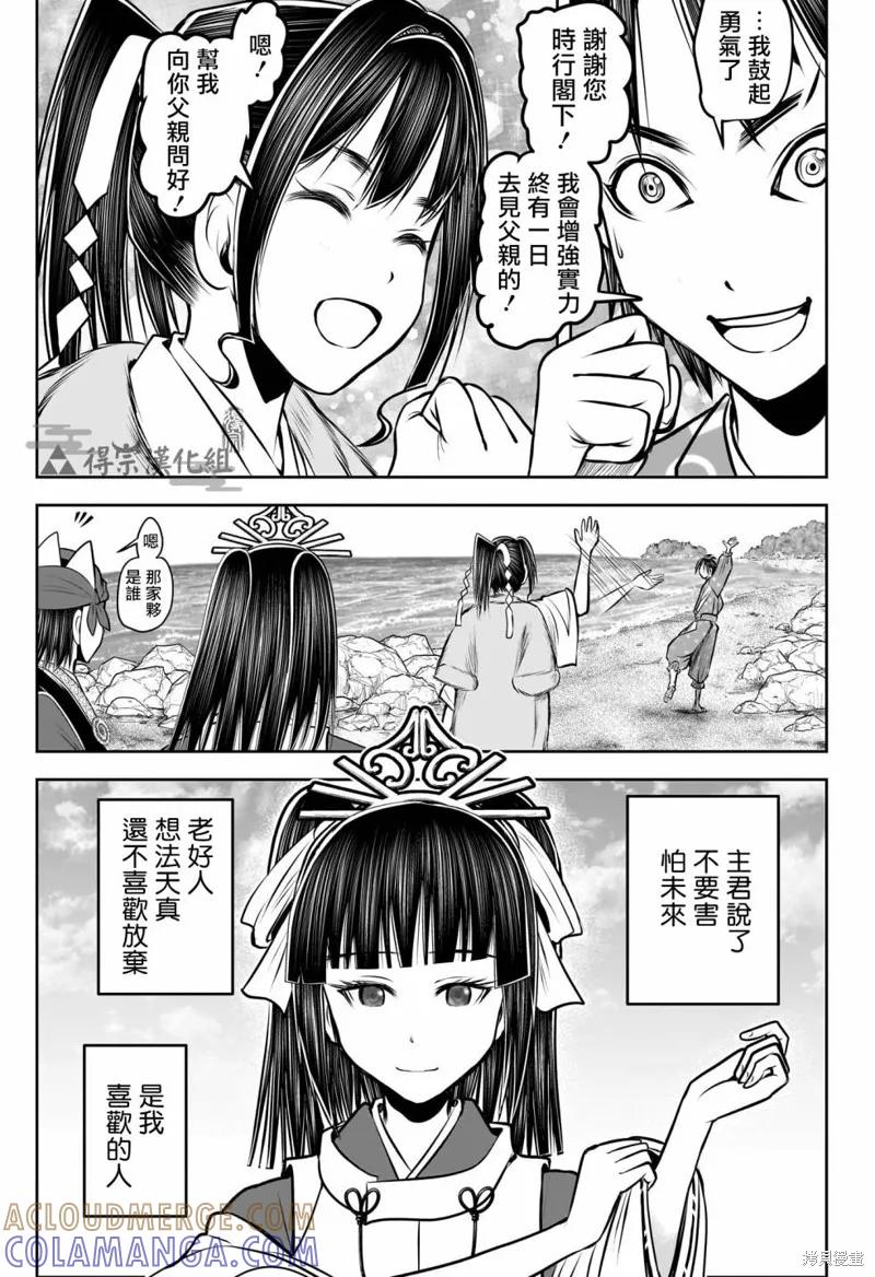 《少主溜得快》第133话 第11页