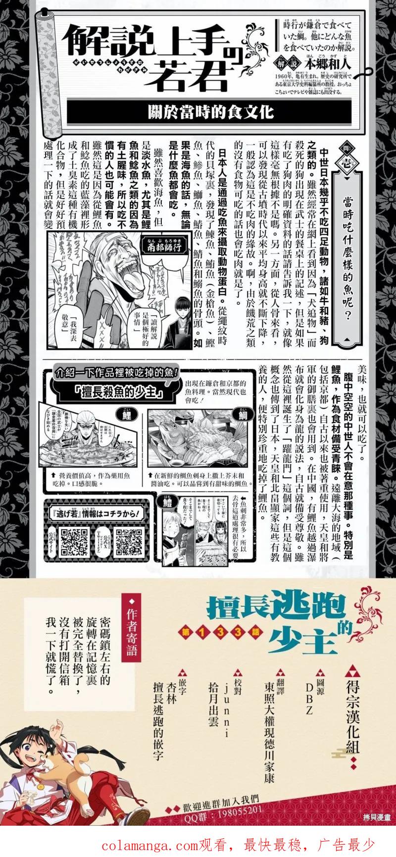 《少主溜得快》第133话 第20页