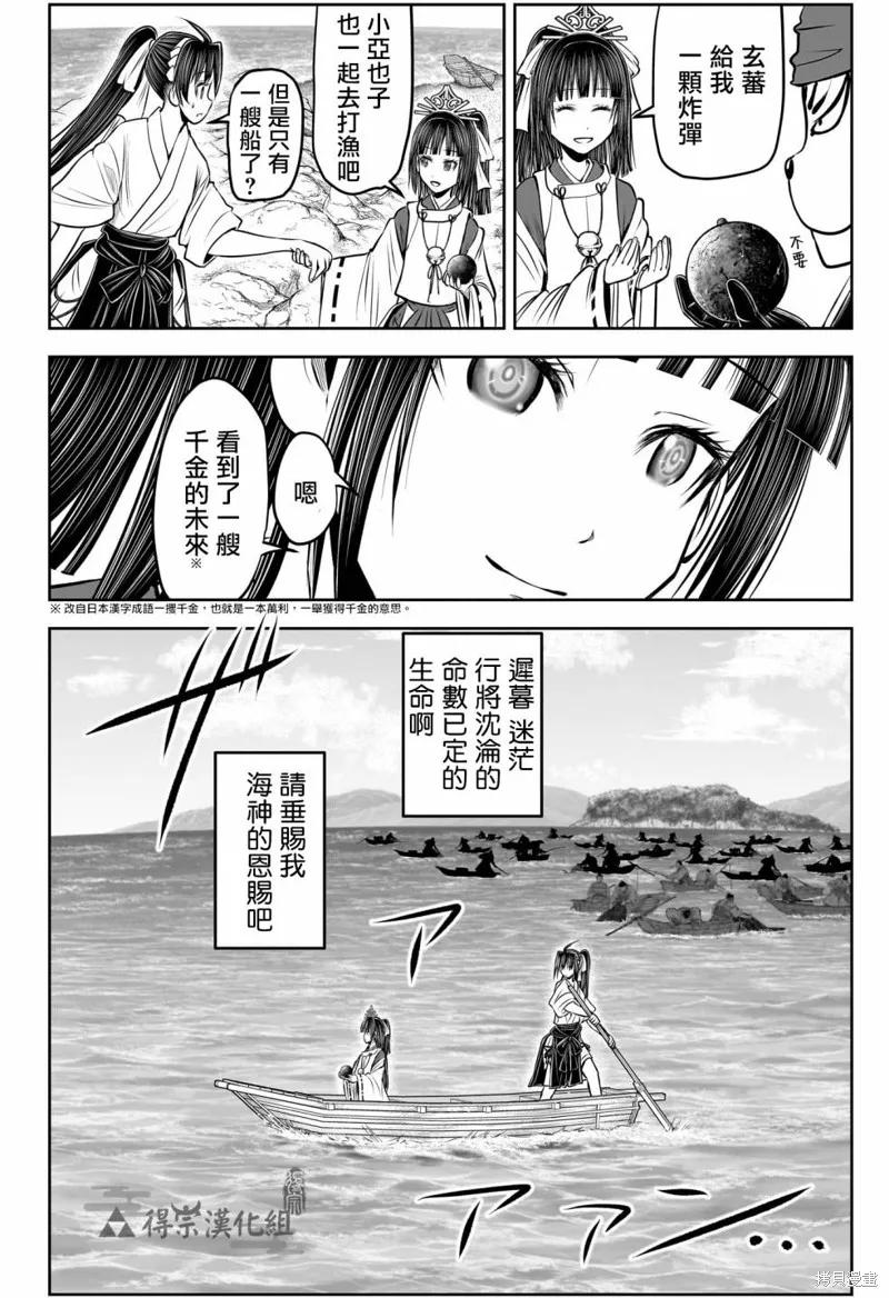 《少主溜得快》第133话 第12页